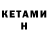 КЕТАМИН ketamine SkRiP_ ToNiT